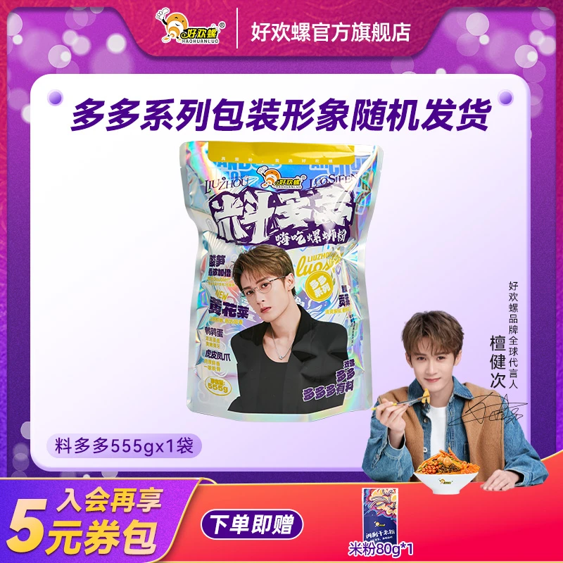 【好欢螺旗舰店】柳州正宗柳州螺蛳粉料多多嗨吃6大嗦粉伴侣螺蛳粉