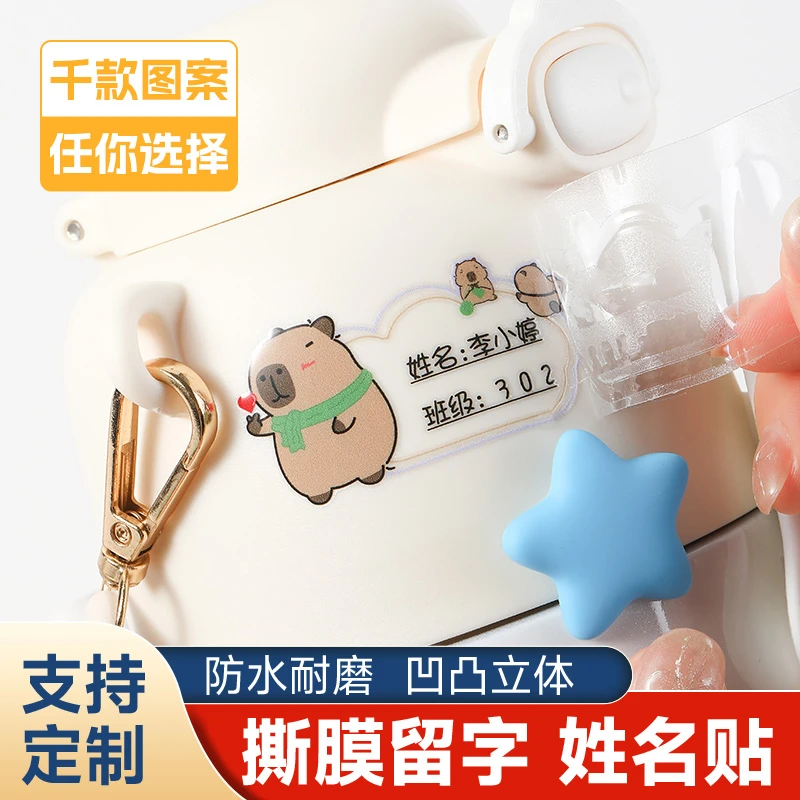 定制儿童姓名贴防水耐磨水晶标名字贴幼儿园小学生转印贴撕膜留字