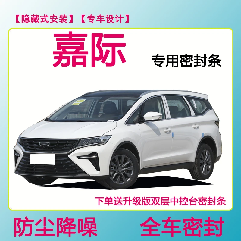 嘉际专用汽车密封条隔音条车门防水防风加装条全车防尘隔音降噪条