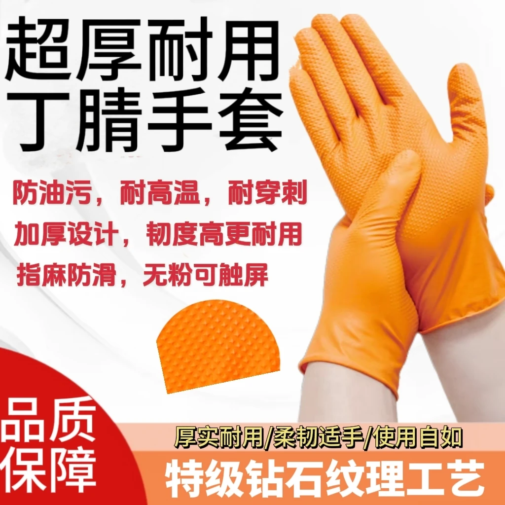 汽修专用钻石纹理手套防油防污采茶园艺防滑防刺丁腈手套一次性
