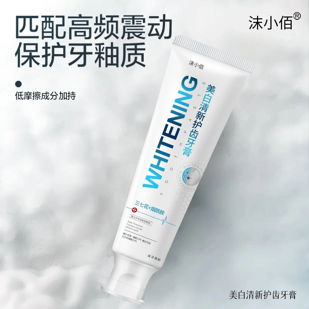 【专属】三七花烟酰胺美白清新护龈牙膏 发三支
