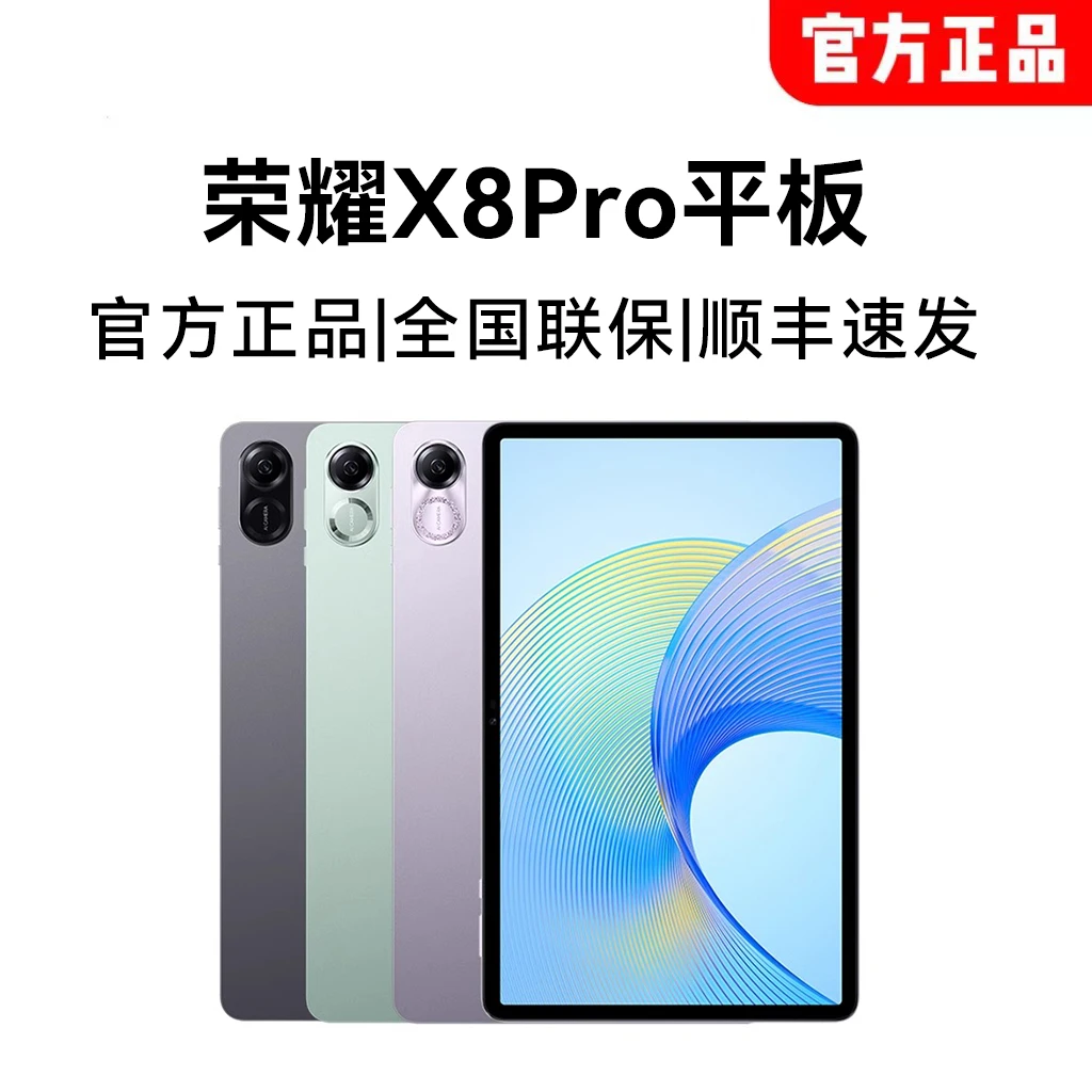 【yoyo专属】HONOR/荣耀平板X8Pro 11.5英寸120Hz高刷护眼屏