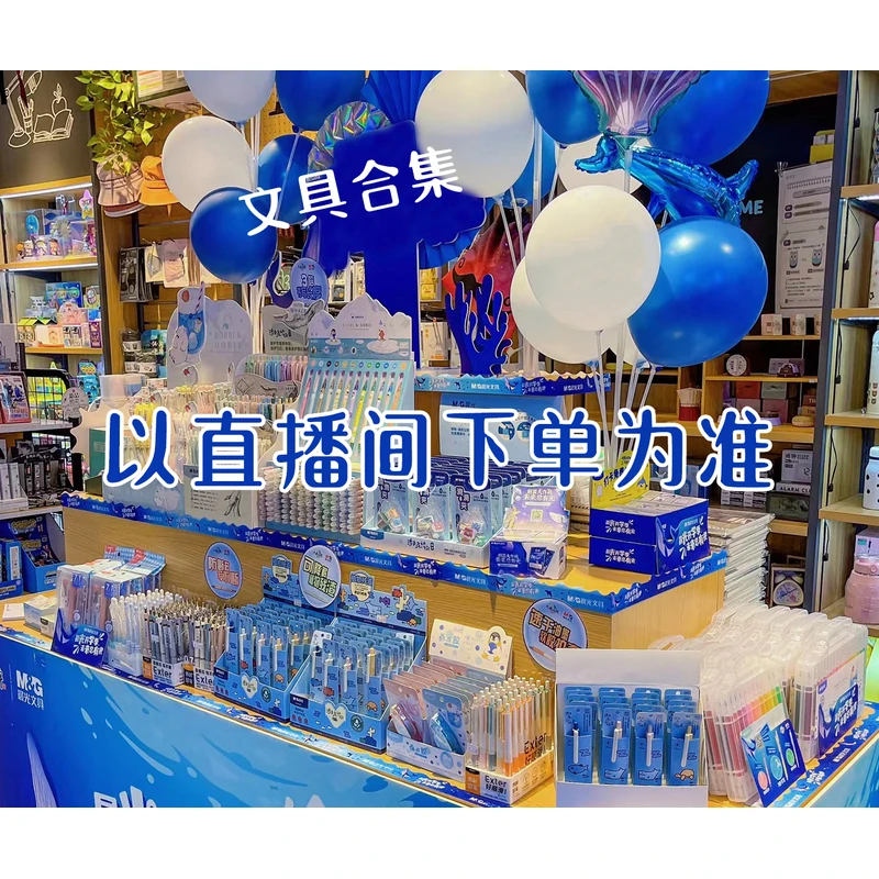【临时链接】晨光笔类 文具单品 全是喵鸭子(商品直播间为准)