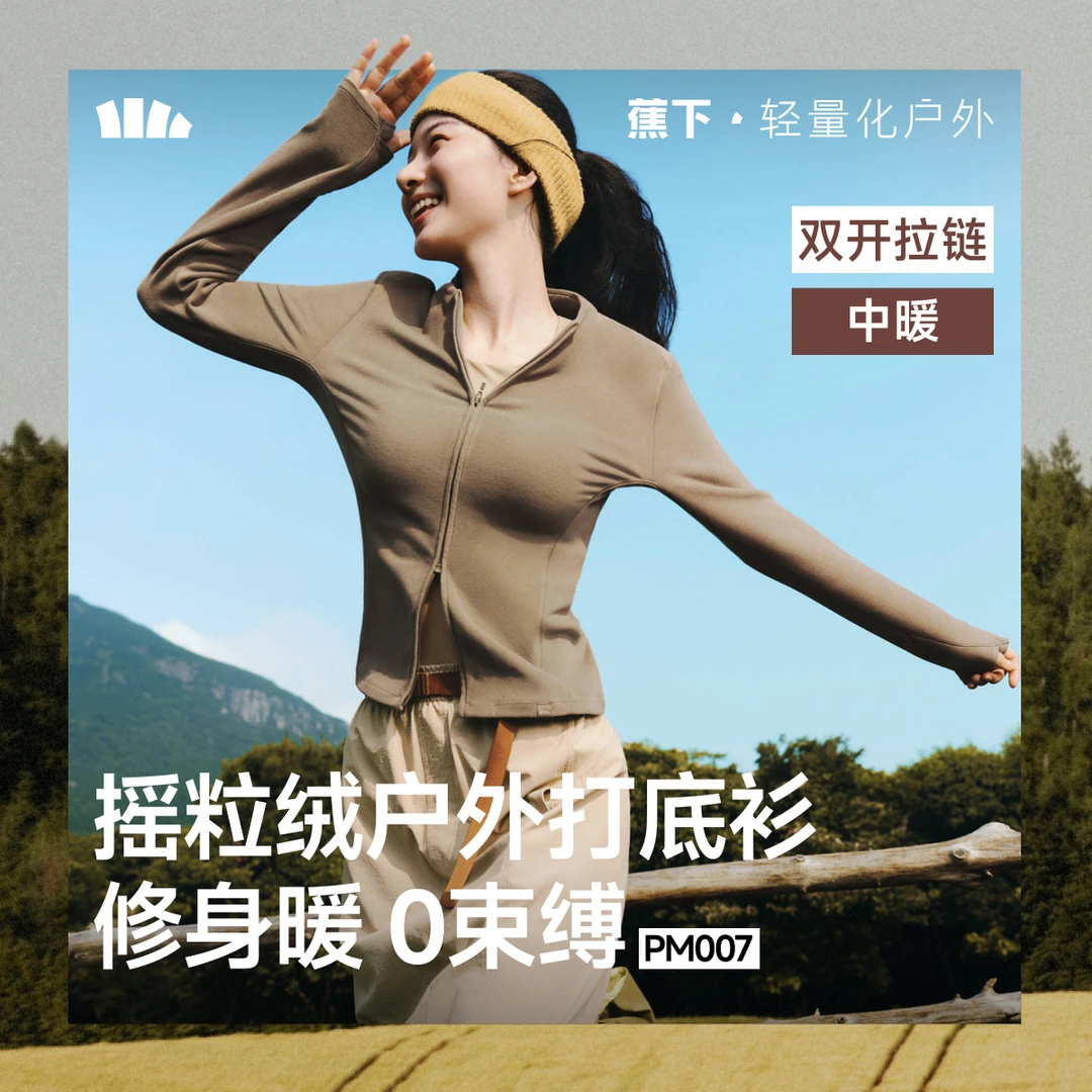 蕉下新款女士高弹摇粒绒打底衫双开拉链PM00725秋冬修身户外运动