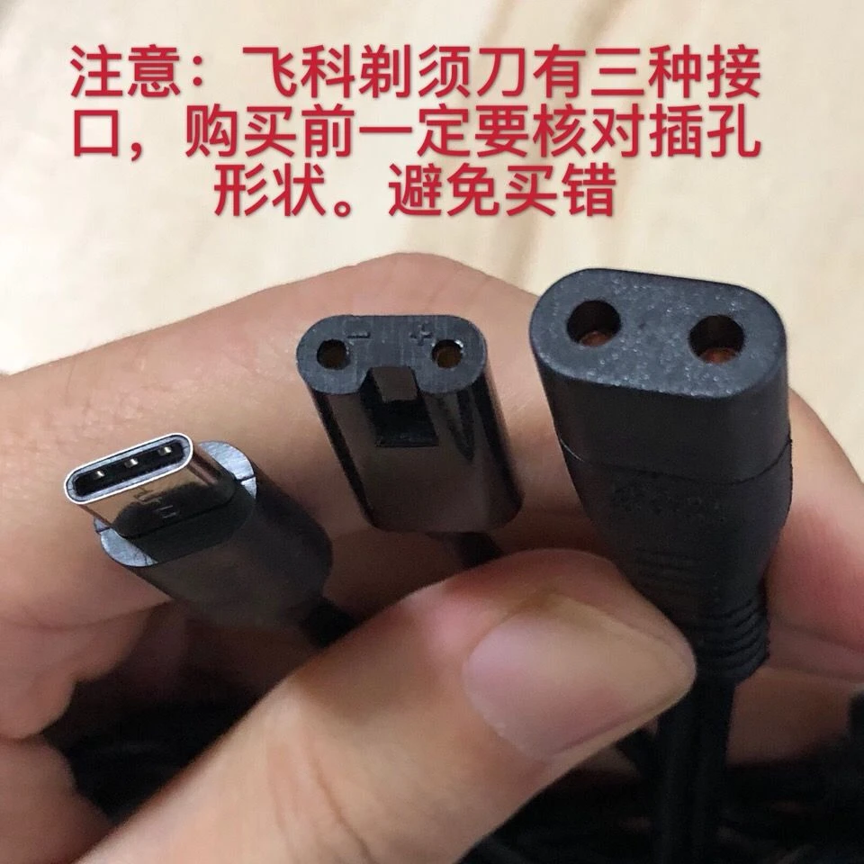 适用于飞科充电器剃须刀刮胡刀理发器电推剪通用充电器USB充电线
