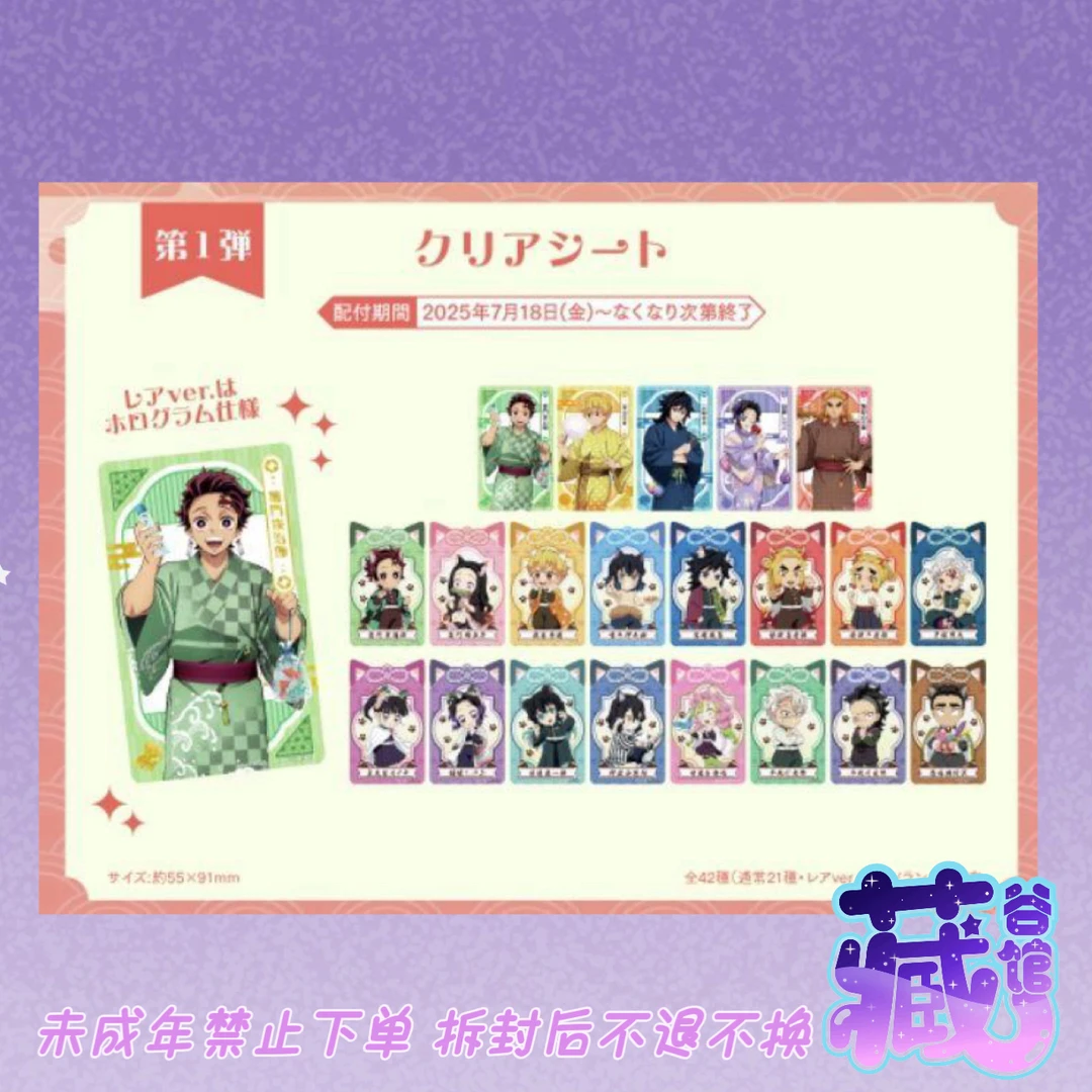 【藏谷馆】鬼灭之刃 漆之章 南宫梦 浴衣猫耳特典透卡 正版日谷拆卡