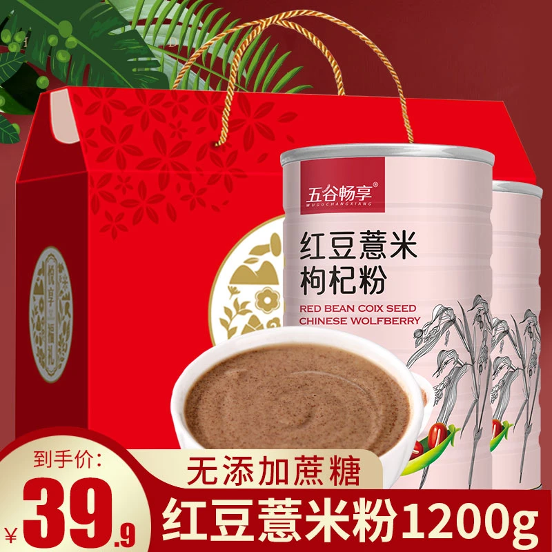 【无添蔗糖】红豆薏米粉营养早餐代餐粉五谷杂粮红豆薏仁粉1200g