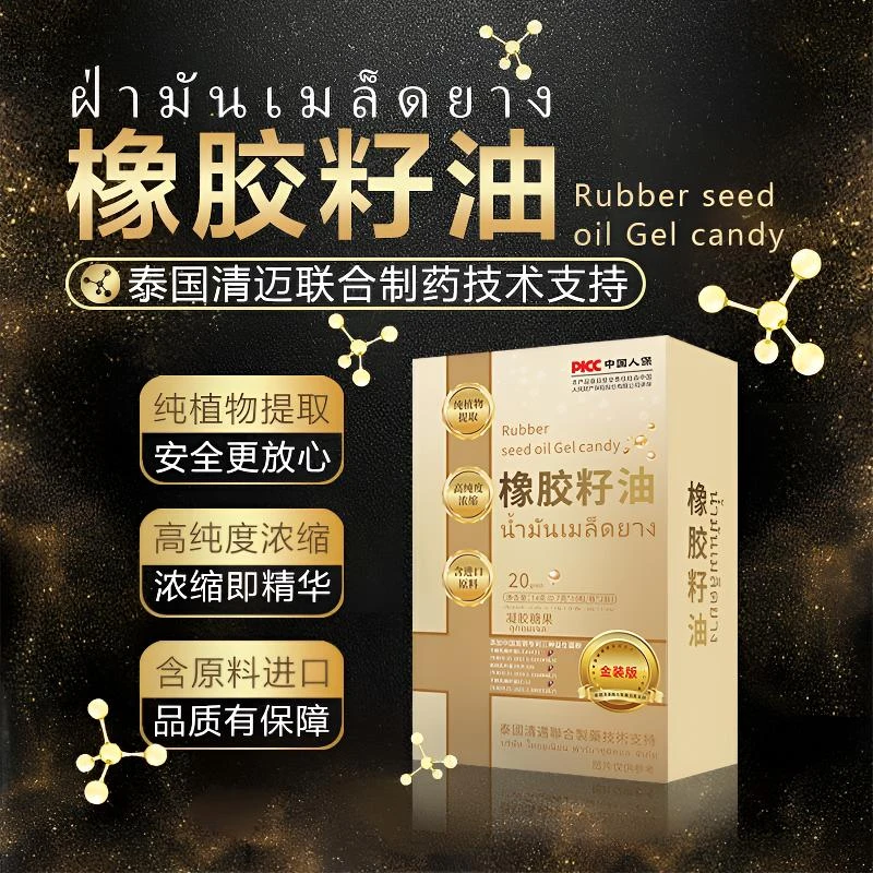 橡胶籽油 中老年居家必备 t1