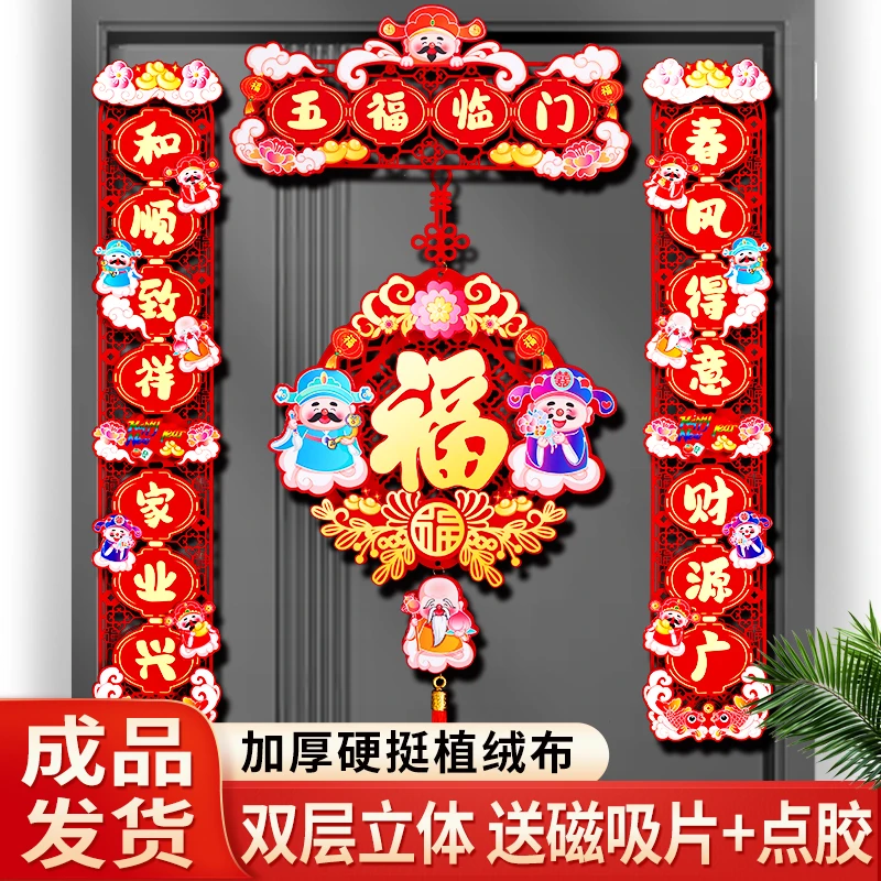 （喜宝）2025新款春节磁吸新年对联挂件蛇年福字新年对联新年春联