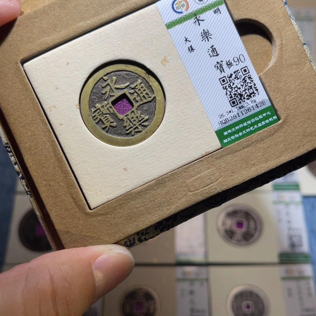 铜隆兴收藏月月永乐1428