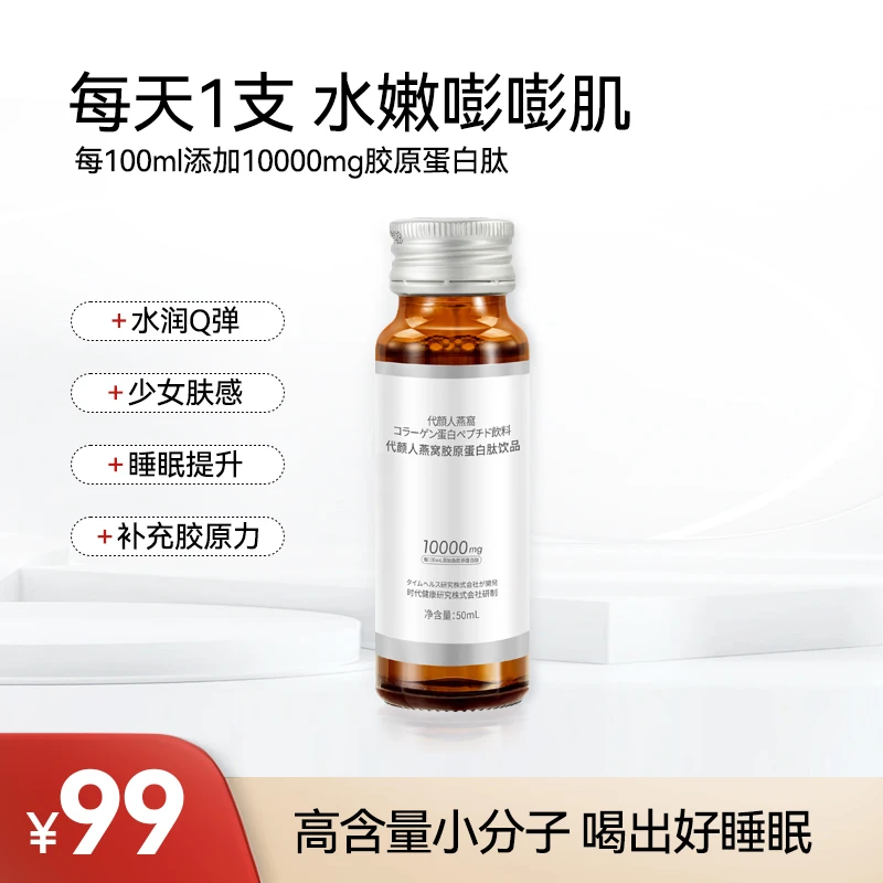 燕窝胶原蛋白肽饮品高含量小分子鱼胶原蛋白肽口服即饮