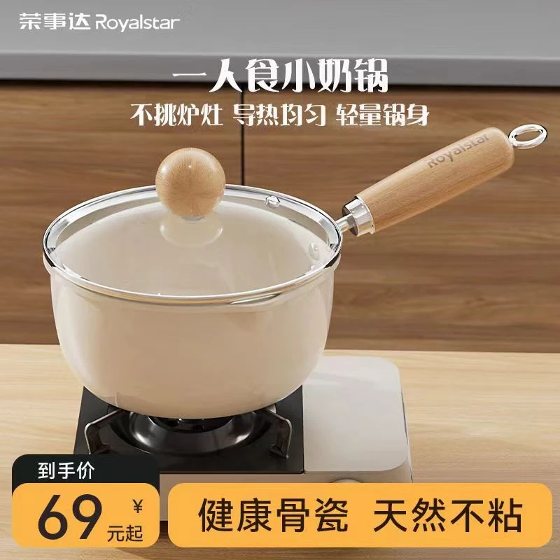 荣事达陶瓷小奶锅不粘锅家用汤锅煎煮锅泡面专用锅婴儿宝宝辅食锅