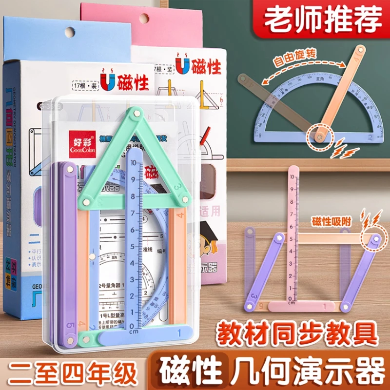 磁性几何演示器数学几何模型教具平行四边形多边形活动角学习用品
