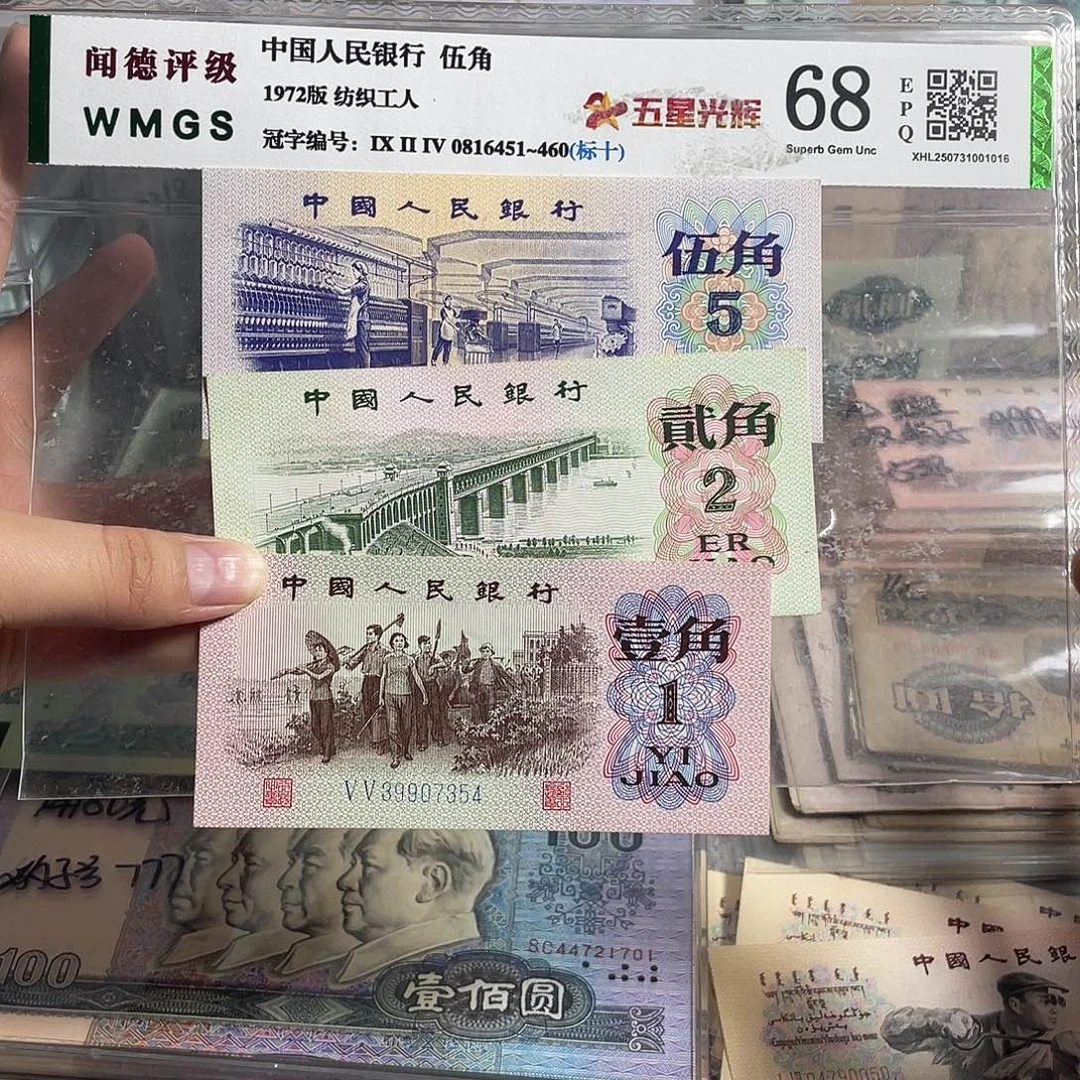 三版一角 二角 五角各一张 全新保真
