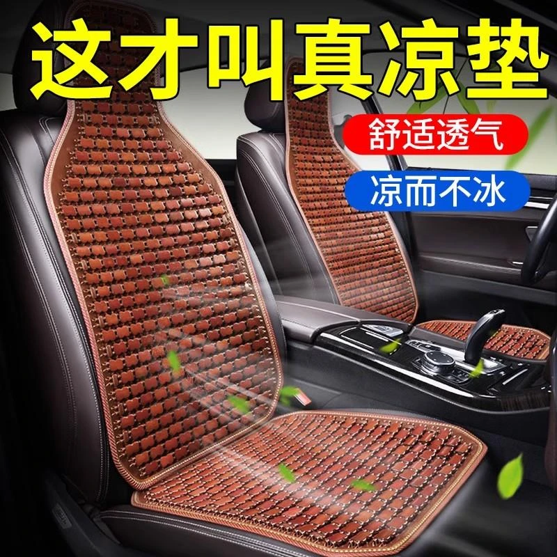 汽车坐垫竹子竹垫夏季透气冰丝凉垫货车小车后排通用凉席竹片座垫