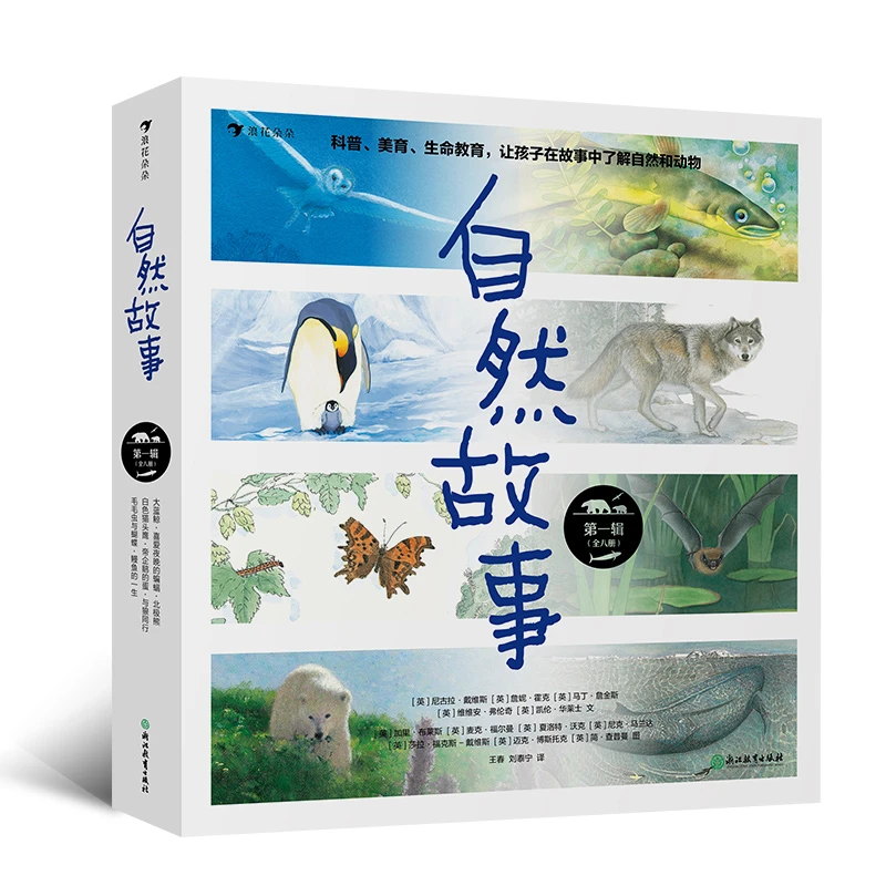 无塑封 瑕疵多规格 自然故事系列第一辑+第二辑+第三辑