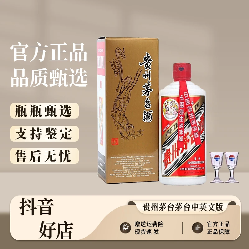 KWEICHOW MOUTAI/贵州茅台飞天茅台中英文版 53度酱香型白酒53度