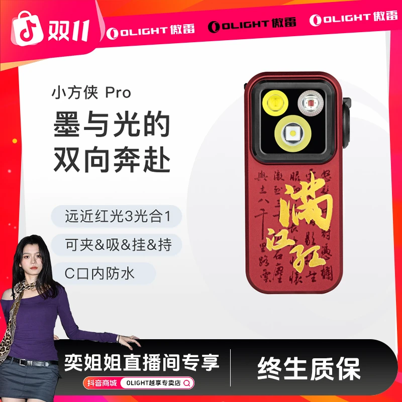 【奕姐专享】傲雷小方侠Pro满江红3光源磁夹灯户外头灯便携迷你手电