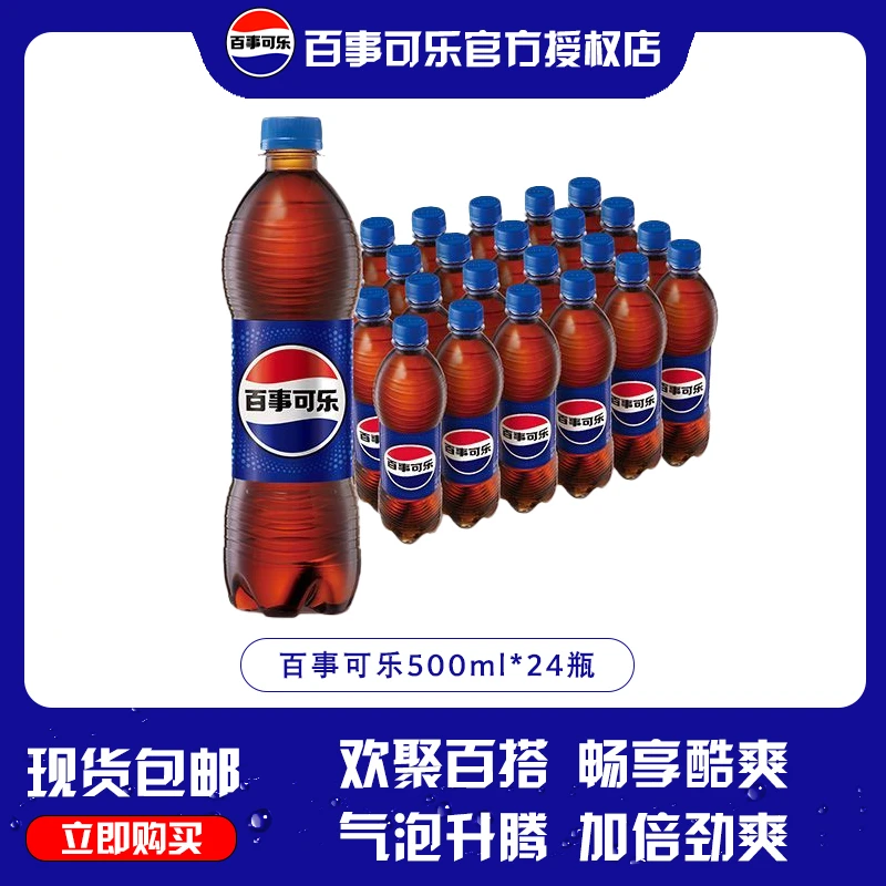 Pepsi-Cola/百事可乐原味500ml*24瓶碳酸饮料办公室必备饮品
