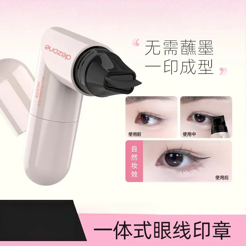 【官方正品】一体式眼线印章精准勾勒眼线持久持色便携手残党福音GP