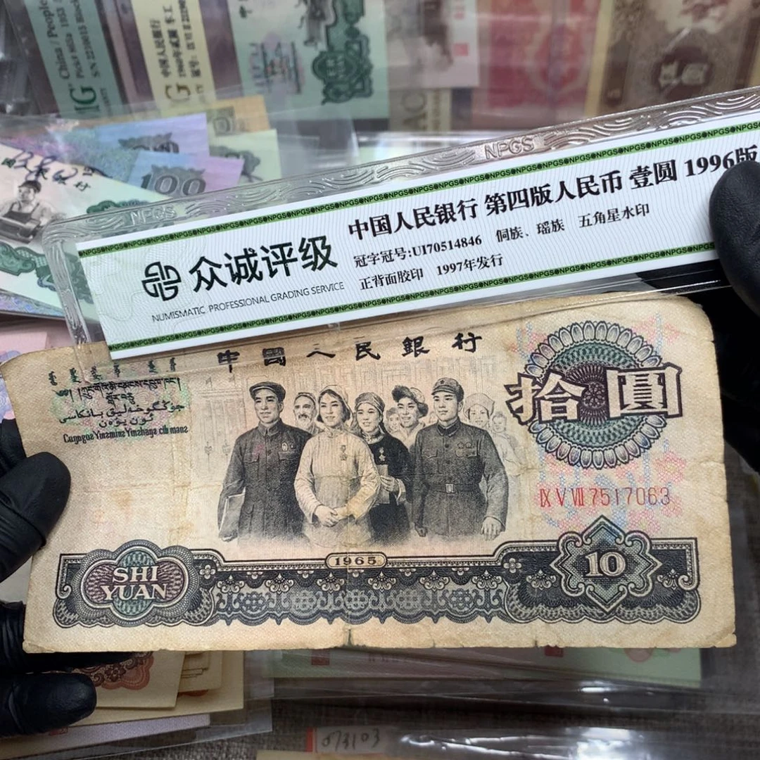第三套大团结旧票一张063