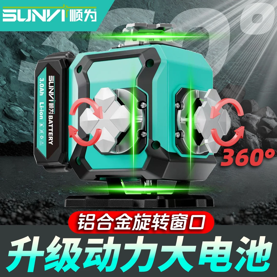 顺为【超长续航大电池】水平仪绿光8/12/16线高精准超亮太阳下专用