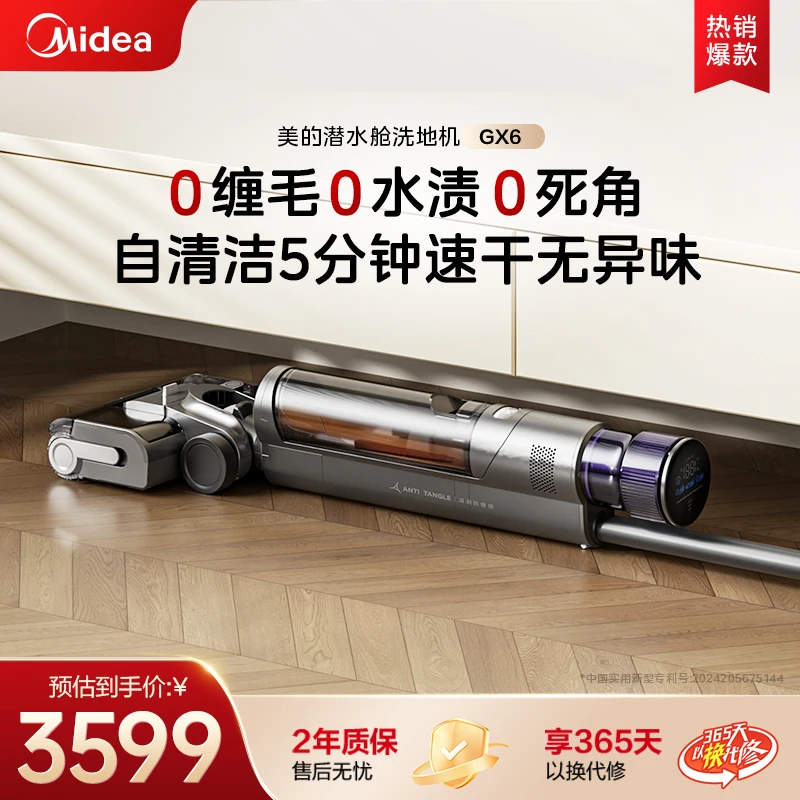 美的净味洗地机GX6家用拖地扫地吸拖一体机自动清洗