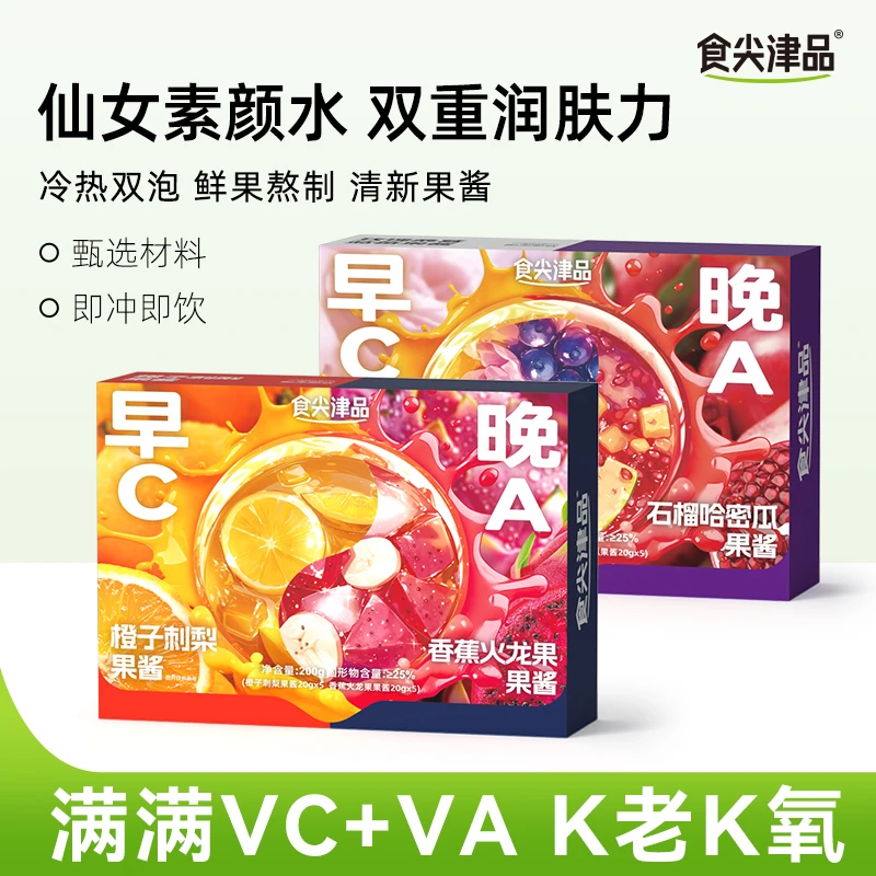 【早C晚A】食尖津品橙子刺梨玫瑰桑葚蓝莓果酱茶冲调饮料独立小包sp