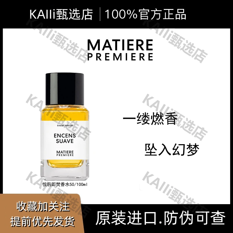 马蒂埃MatierePremiere温暖炽香浓香水持久悦后即焚 节日礼物送礼
