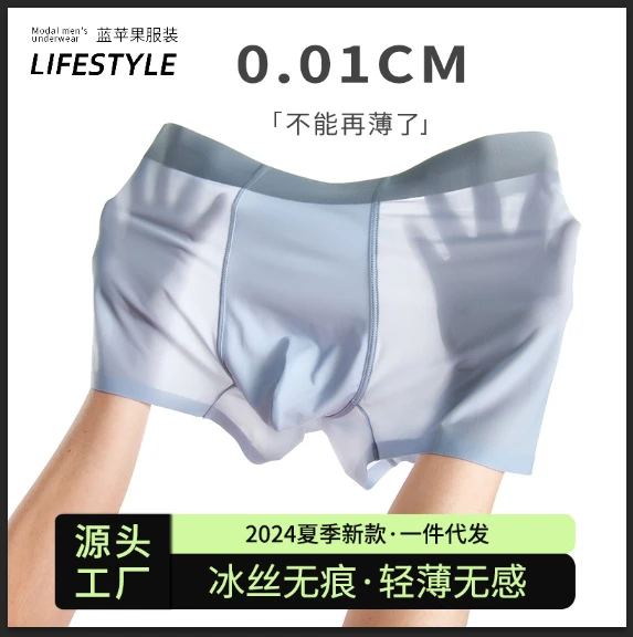 2025年夏季新款冰丝男士内裤青少年男纯色无痕抑菌四角角裤内裤