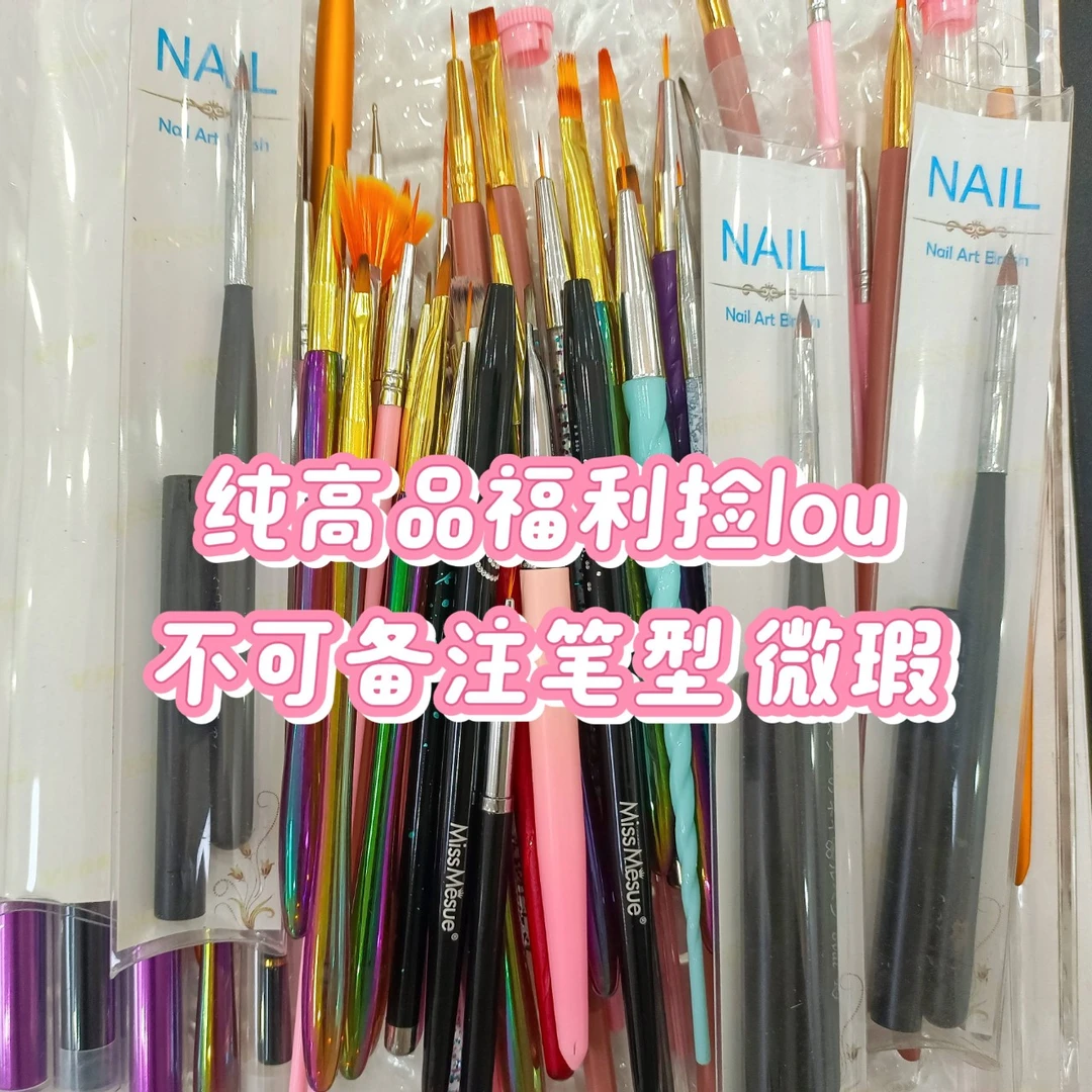 【单支链接】【默认微瑕】高档美甲笔清仓福利套刷便携彩绘拉线晕染