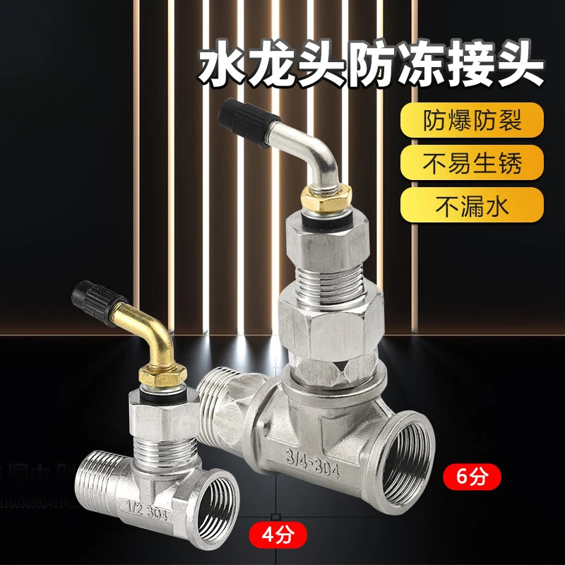 户外冬季水管防冻接头水管打气排弯咀接头家用水龙头自来水管防冻