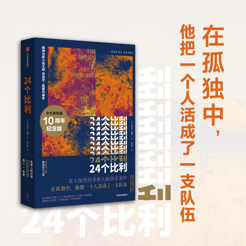 24个比利（丹尼尔·凯斯作品）