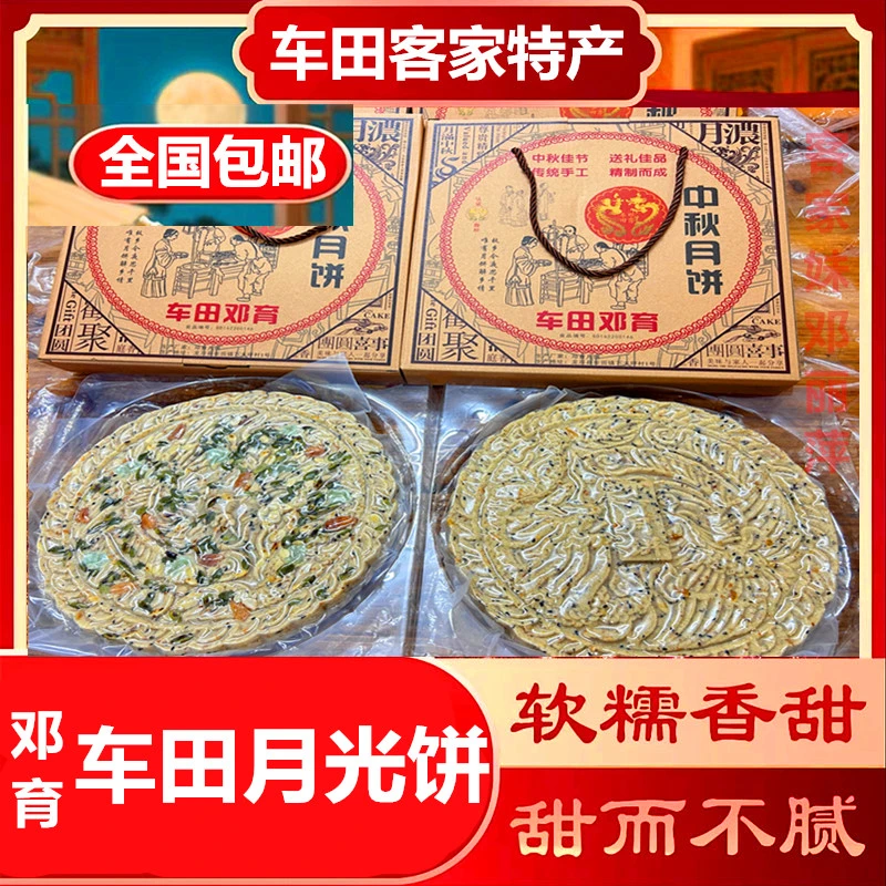 正宗车田月光饼手工制作车田邓育月光饼多种口味客家龙川月光饼
