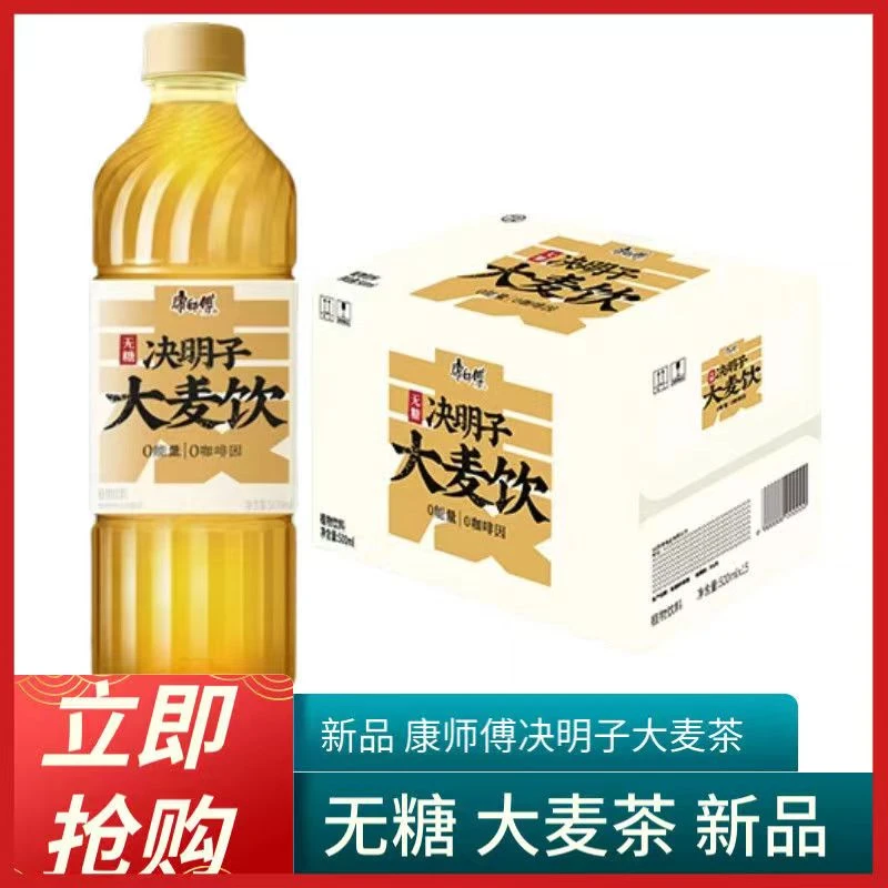 康师傅决明子大麦饮500ML*5瓶新品决明子饮品新鲜健康