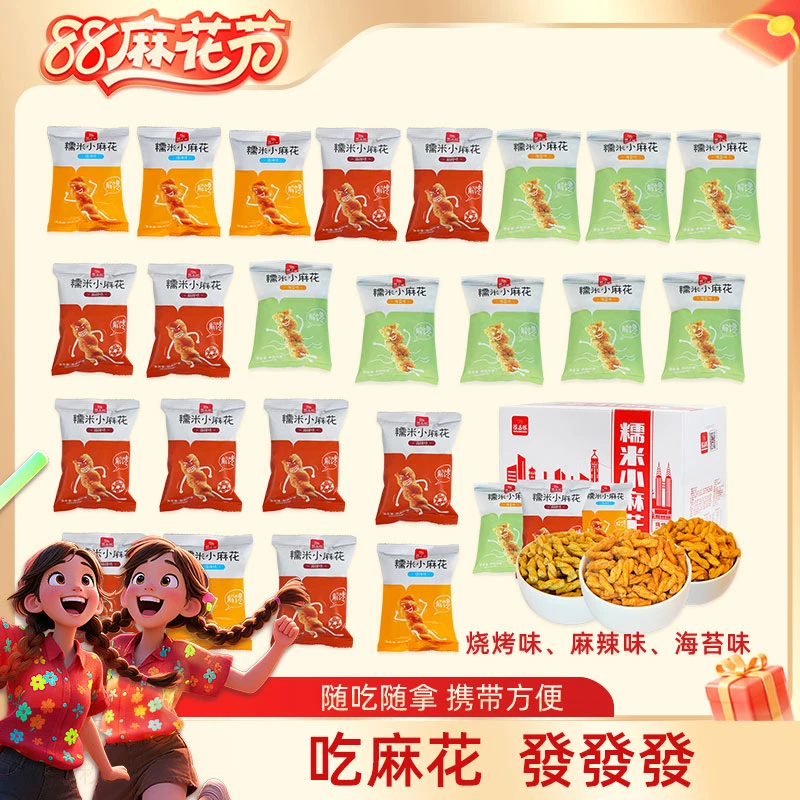 【陈昌银】重庆小吃磁器口陈麻花零食糯米小麻花多口味组合800g