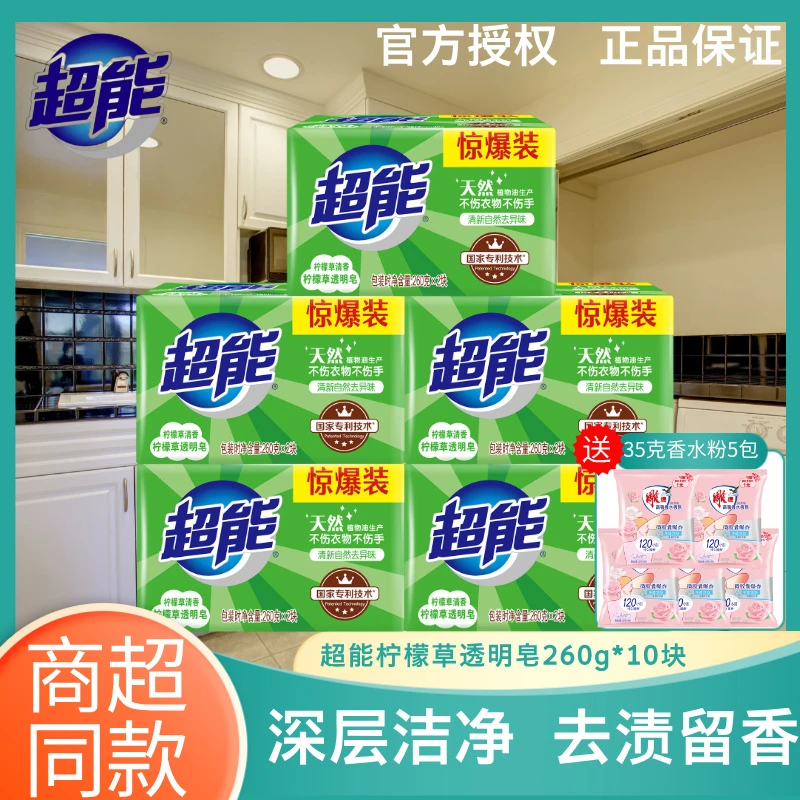 纳爱斯超能洗衣皂祛味清香留香棉麻织物内衣婴幼儿贴身衣物清洗液