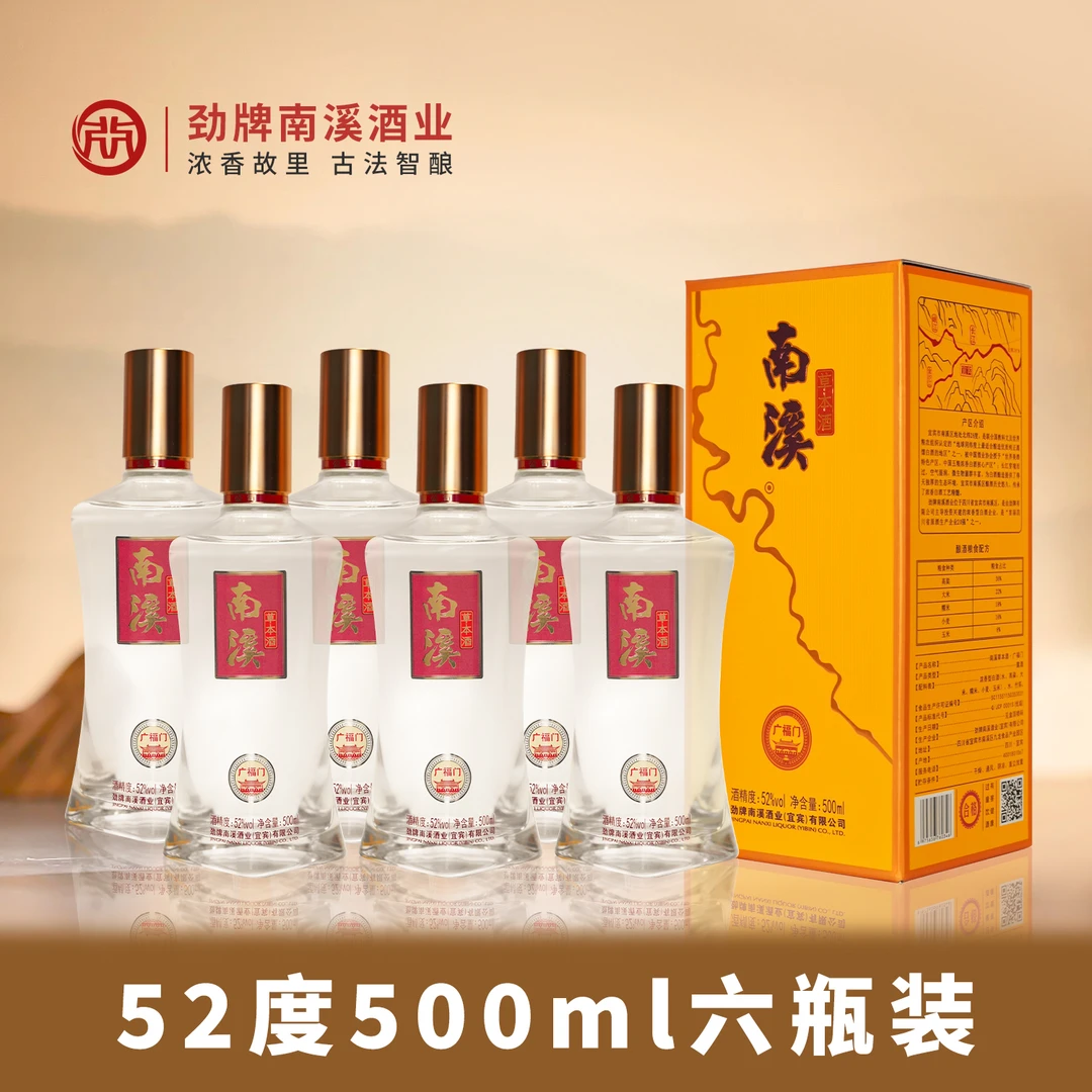 南溪草本酒·广福门  52度500ml 添加竹荪精华