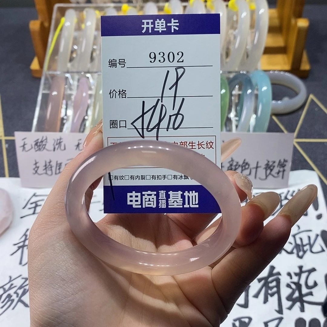 玛瑙/玉髓未镶嵌手镯9302