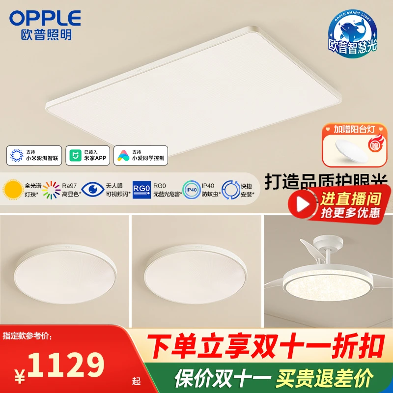 欧普照明升级智慧光光SPRO超薄吸顶灯卧室客厅简约大气灯具