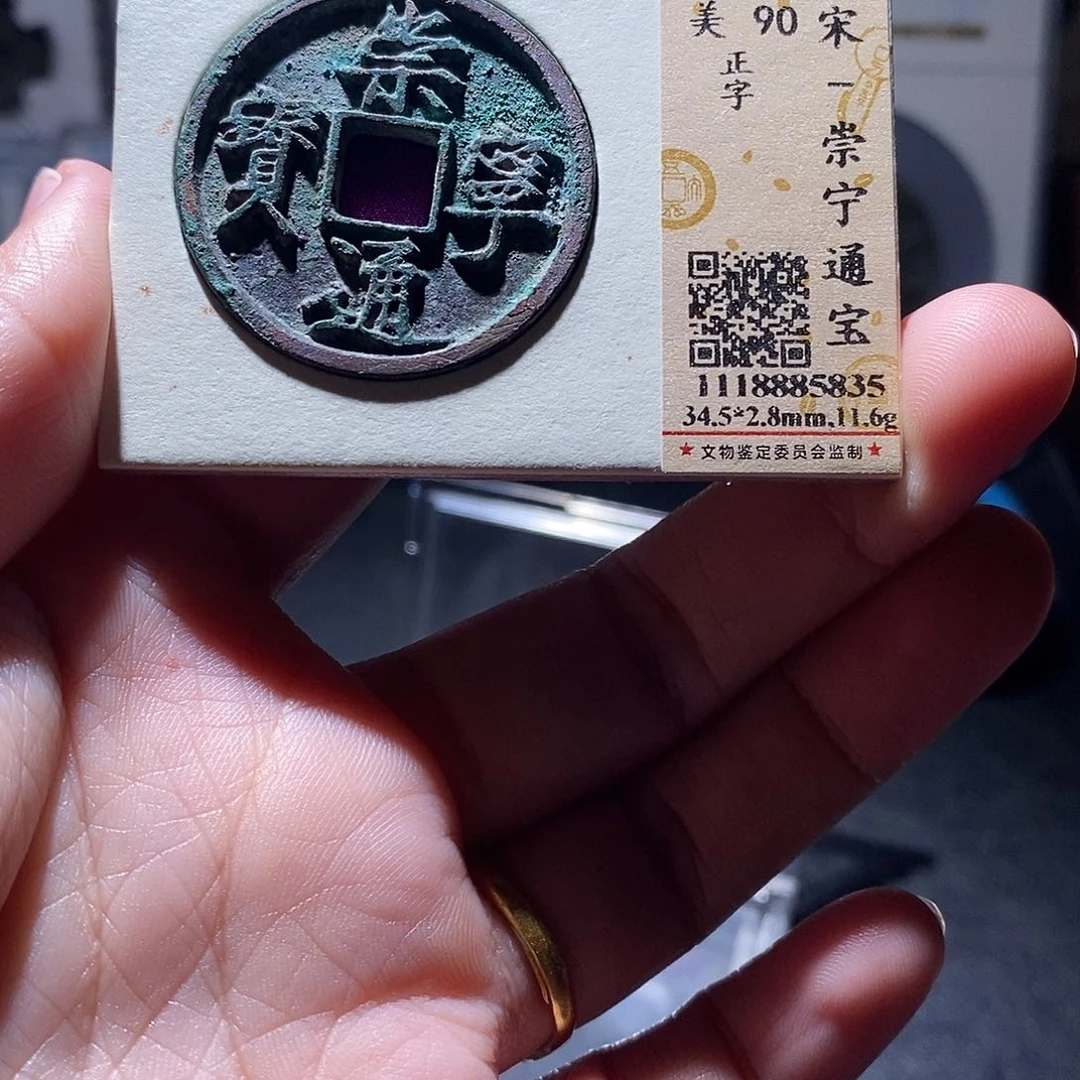 铜18 恭喜发财恭喜发财