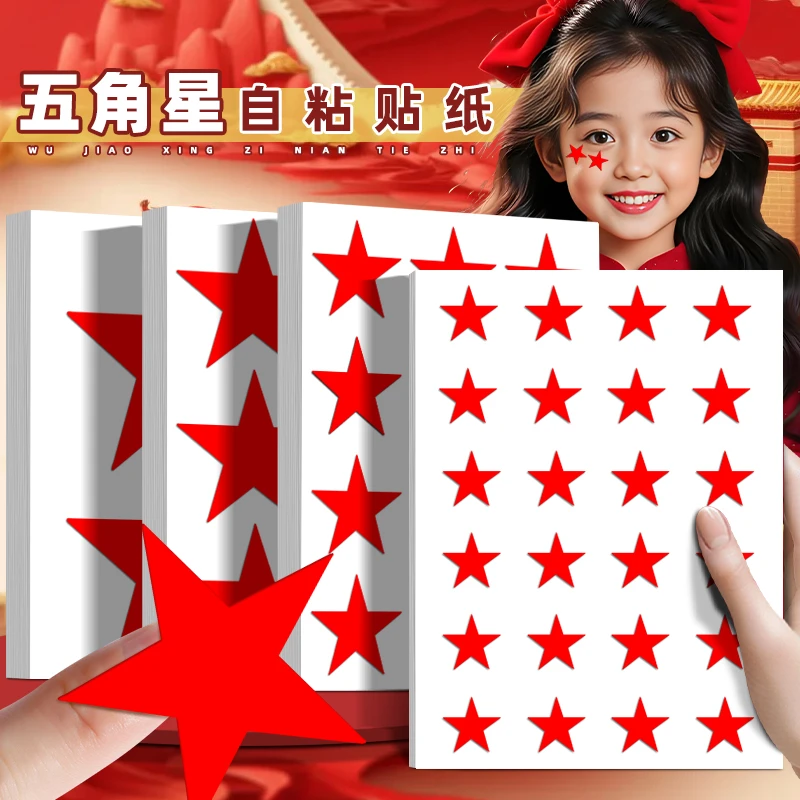 特大号红色五角星贴纸手帐装饰手工diy国旗星星贴纸儿童奖励贴画
