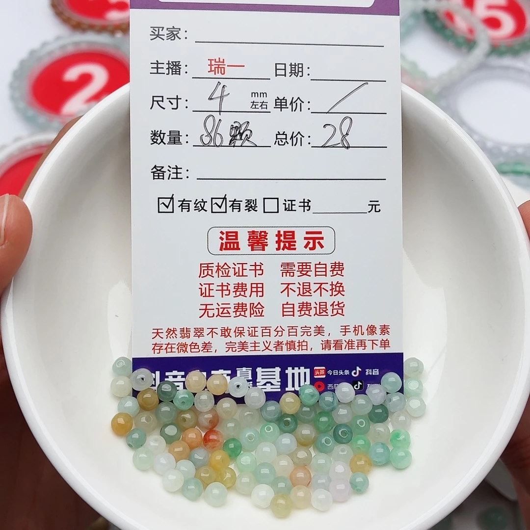 z***z翡翠未镶嵌手链卡4