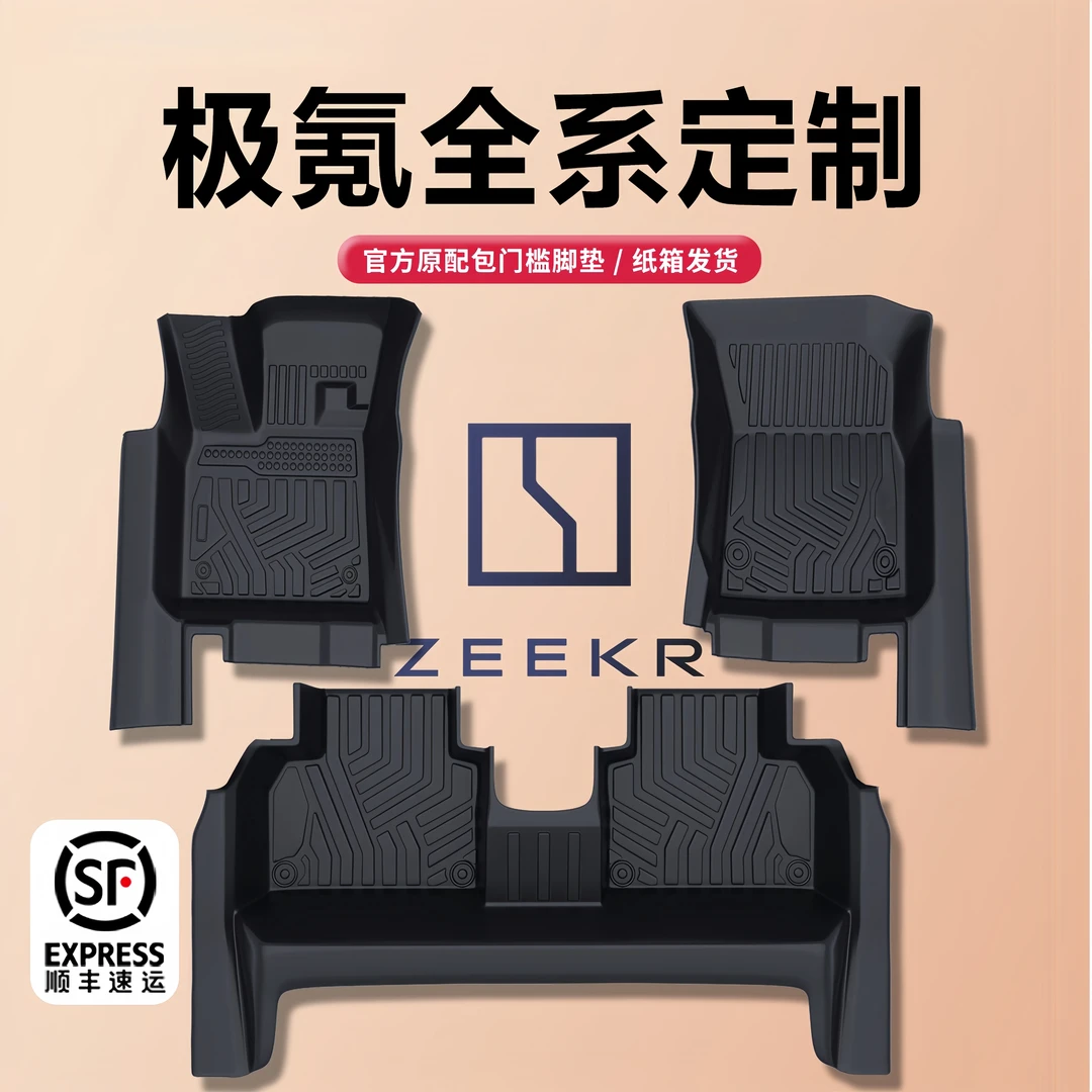 ZEEKR极氪001/007汽车脚垫25款7X/X专用毛毯TPE地垫配件汽车车垫