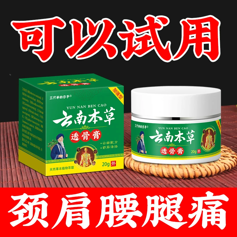 【正品】云南本草透骨膏草本植物关节膝盖颈肩腰腿家用护理