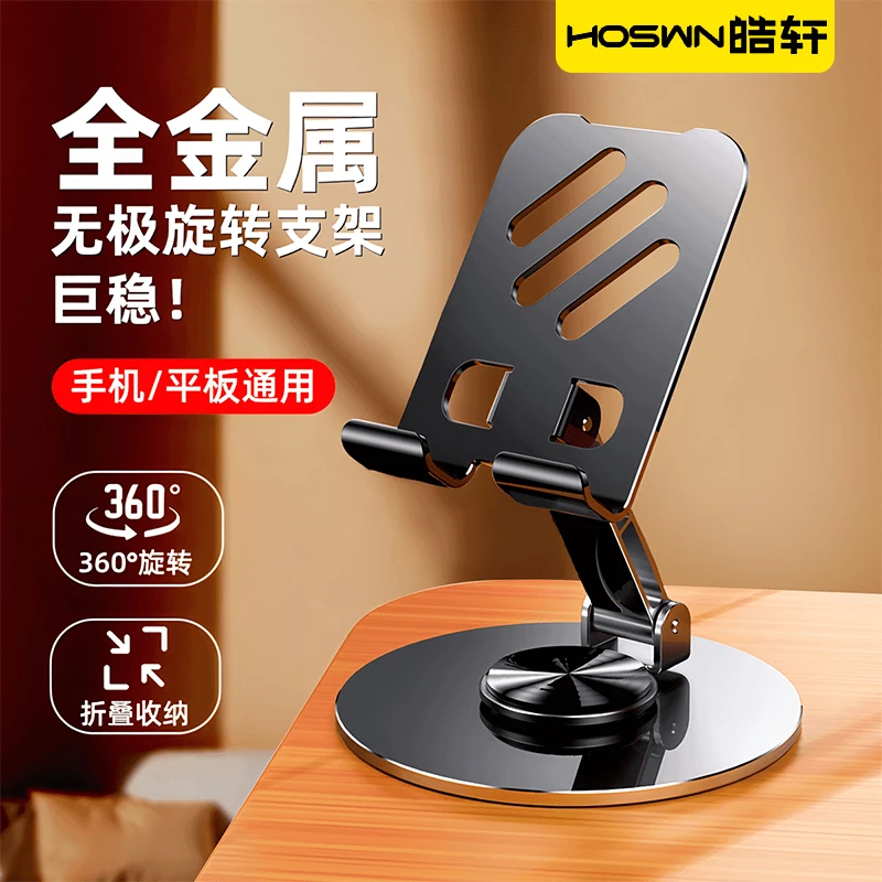皓轩金属旋转手机支架便携桌面可折叠升降高档懒人追剧通用不晃动