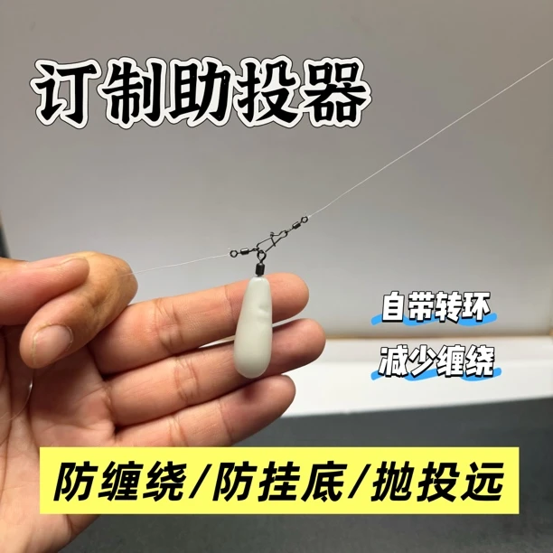 防缠绕助投器新款加铅路亚助投器远投缓沉激流搜底雅罗翘嘴