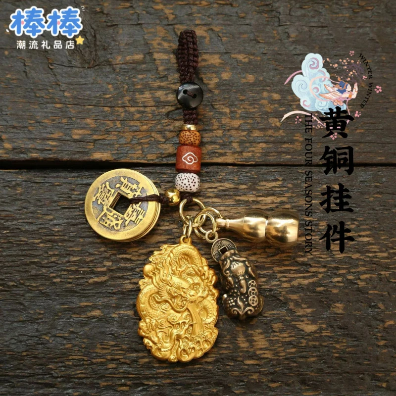 龙年双面双龙吊牌黄铜钥匙扣挂饰五帝钱挂件手工绳汽车祥云绳吊坠