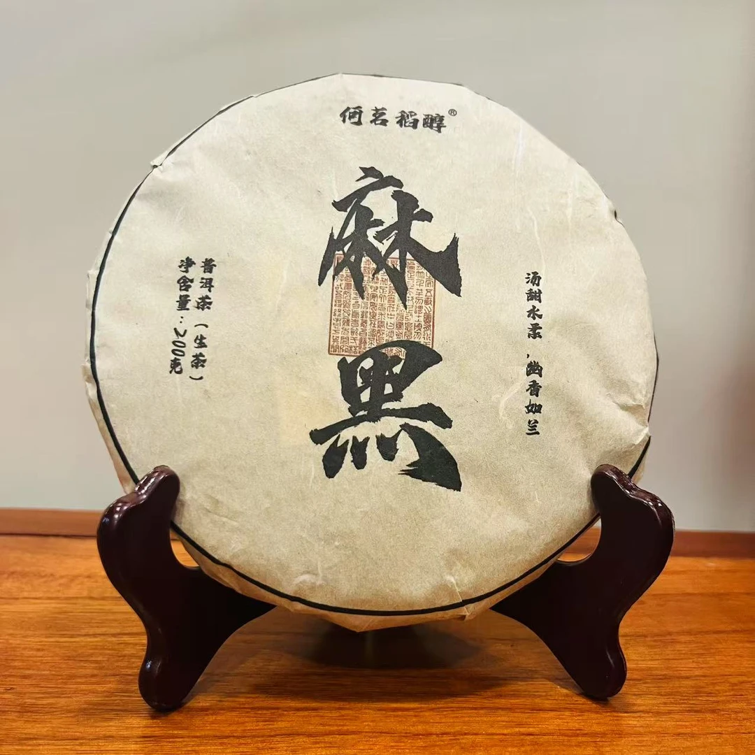 【古茗稻醇】2023年 麻黑 普洱茶生茶200克/饼（生茶）