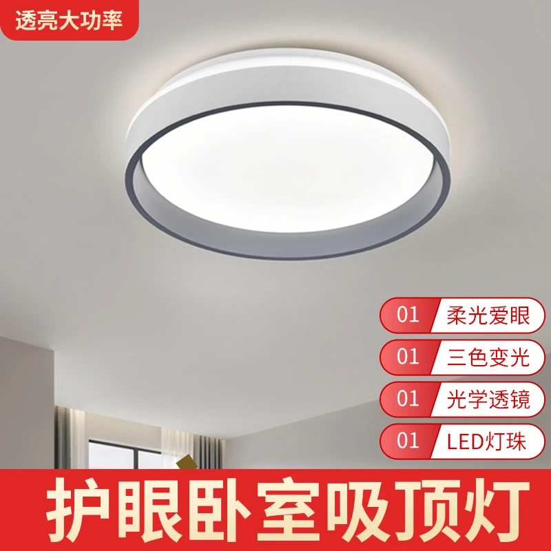 新款卧室灯家用现代简约太阳光谱护眼灯具主卧室房间吸顶灯